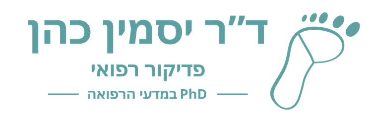 ד״ר יסמין כהן – פדיקור רפואי